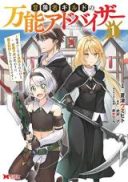 Boukensha Guild no Bannou Advisor