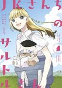 JK-san Chi no Sartre-san