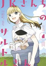 JK-san Chi no Sartre-san
