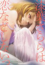 Urushiha Sarara wa Koi nado shinai