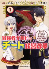 Boukensha Guild no Cheat Keiei Kaikaku Majin ni Sodaterareta Jimu Seinen, Mujikaku Shien de dai Hanjou