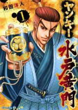 Yankee Mito Komon