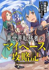 Isekai Ten'isha no My Pace Kouryakuki