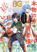 Honmono no Kata no Yuusha-sama ga Suterarete Itanode Watashi ga Moratte mo Iidesu ka?