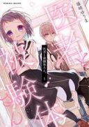 Isha to Hikentai-san.