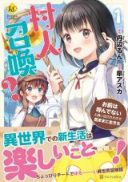 Murabito Shoukan? Omae wa Yondenai to Oidasarete node Kimama ni Ikiru