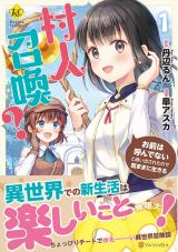 Murabito Shoukan? Omae wa Yondenai to Oidasarete node Kimama ni Ikiru