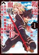 Hangyaku no Chi Senjutsushi ~Sekai Yuiitsu No Kyuuketsuki Koroshi Saikyou no Senshi ni Nare Itsutsu Jiyuu ni Ikiru~