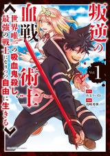 Hangyaku no Chi Senjutsushi ~Sekai Yuiitsu No Kyuuketsuki Koroshi Saikyou no Senshi ni Nare Itsutsu Jiyuu ni Ikiru~