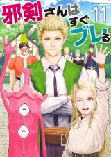Jyaken San Wa Sugu Bureru