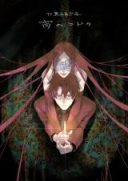 Phantom Seer: Yoi no Kodoku