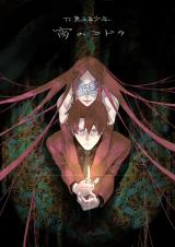 Phantom Seer: Yoi no Kodoku