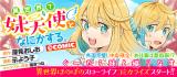 Isekai de Imouto Tenshi to Nanika suru. @COMIC