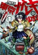 Tokyo Gareki Shoujo