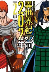 Isekai Kigenzen 202-nen