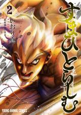 Suma Hitorashimu