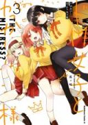 Do-M Joshi to Gakkari Joou-sama