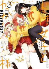Do-M Joshi to Gakkari Joou-sama