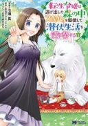 Tensei Reijou wa Nigedashita Mori no Naka, Skill wo Kushi shite Senpuku Seikatsu wo Mankitsu suru