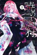 Akatsuki no Kabanegari