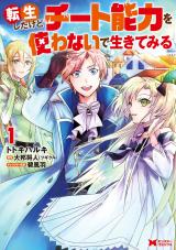Tensei Shita Kedo Cheat Nouryoku wo Tsukawanai De Ikite Miru