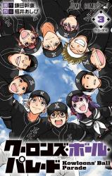Nine Dragons' Ball Parade