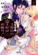 Haikei Heika, 2-dome no Ouhi wa Okotowari!