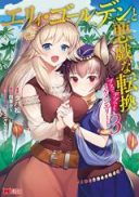 Eri Golden to Itazura na Tenkan - Busu de Debu demo Ikemen Elite