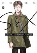 S to X: Therapist Shirotori Ichito no Kokuhaku