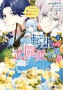 Tensei Shitara Butouha Reijou!? - Koi Shinakya Shinjau Nante Murige Desu