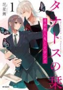 Thanatos no Shiori Renzoku Satsujinki to Bungaku Shoujo