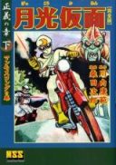 Gekkou Kamen