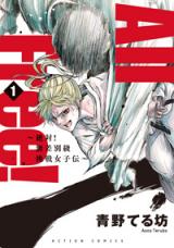 All Free! - Zettai! Musabetsukyuu Chousen Joshiden