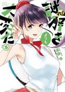 Nazotoki Yori mo Taihenda