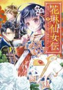 Karin Sennyo den - Hikikomori Sennyo wa, Soredemo Ie kara Detakunai