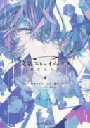 Bungou Stray Dogs: BEAST