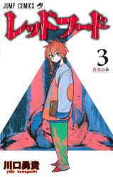 Red Hood (KAWAGUCHI Yuuki)
