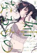 Ane Naru Mono