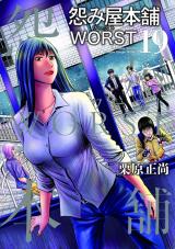 Uramiya Honpo - Worst