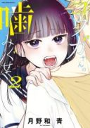 Kouga-san no Kamiguse