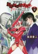Isekai Tensei Shite mo Shounen Manga no Shujinkou wa 1-miri mo Burenai!!!