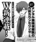 Mental Gekikyou Hokeni no Chikarawaza Counseling