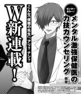 Mental Gekikyou Hokeni no Chikarawaza Counseling