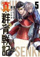 Shin Gunjou Senki