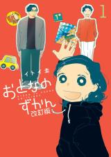 Otona no Zukan Kaiteiban