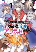 Tada no Kabane no Youda to Iwarete Ikusie Sou, Kizuitara Saikyou no Undead ni Natteta