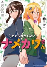 Name Raretakunai Namekawa-san