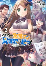 Arafoo Eigyou-man, Isekai ni Tatsu!: Megami Power de Jinsei Nidome no Nariagari