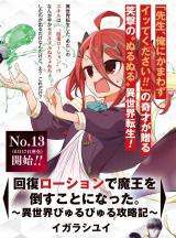 Kaifuku Lotion de Maou wo Taosu Koto ni natta.