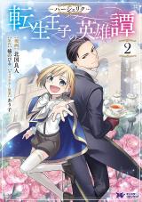 Herscherik - Tensei Ouji no Eiyuutan